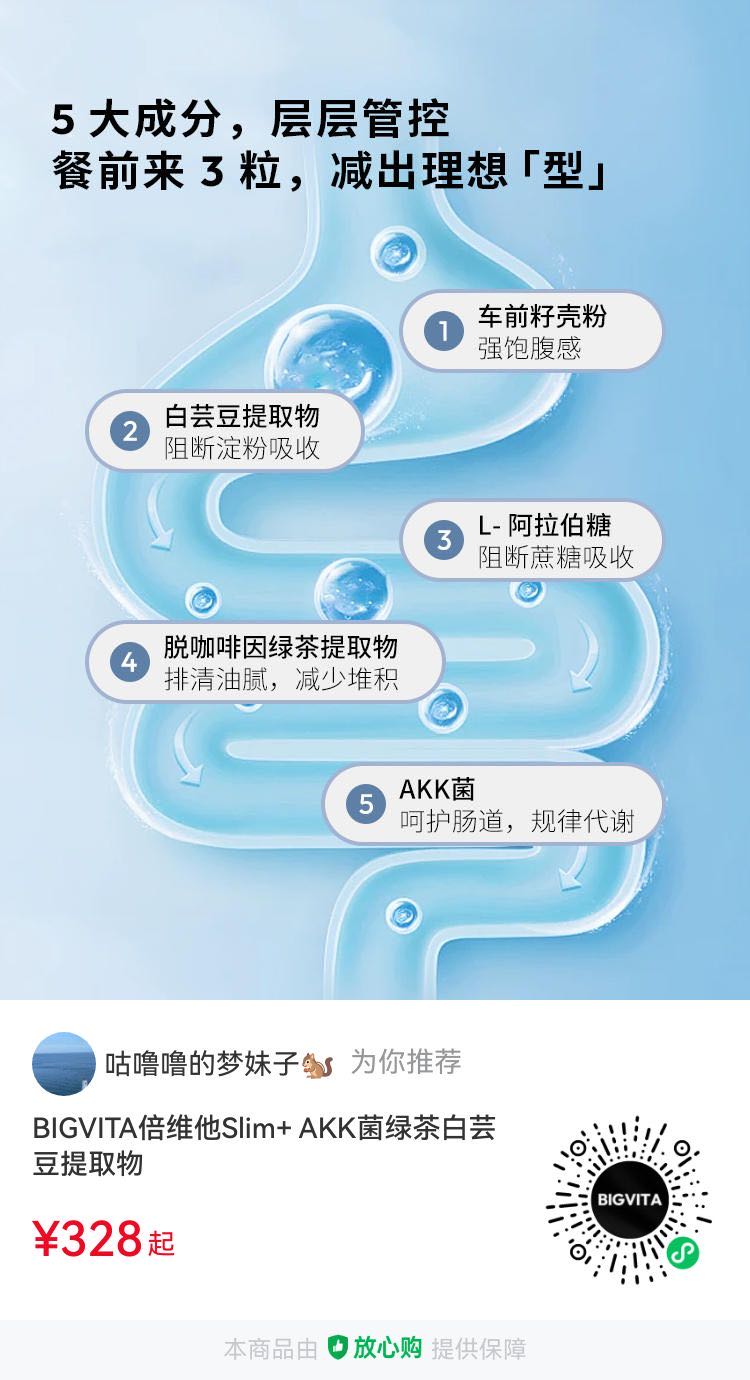 AKK菌绿茶白芸豆提取物，强化肠屏障，调促代谢力 第2张