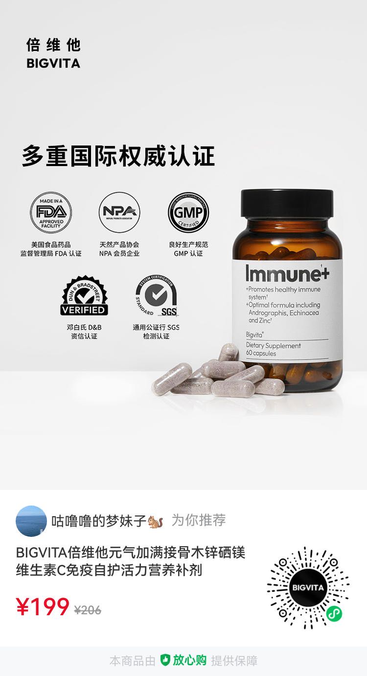 💪接骨木锌硒镁+维生素C，打造免疫力“堡垒级”守护！✨ 第2张